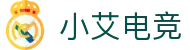 小艾电竞-你的智能电竞伙伴
